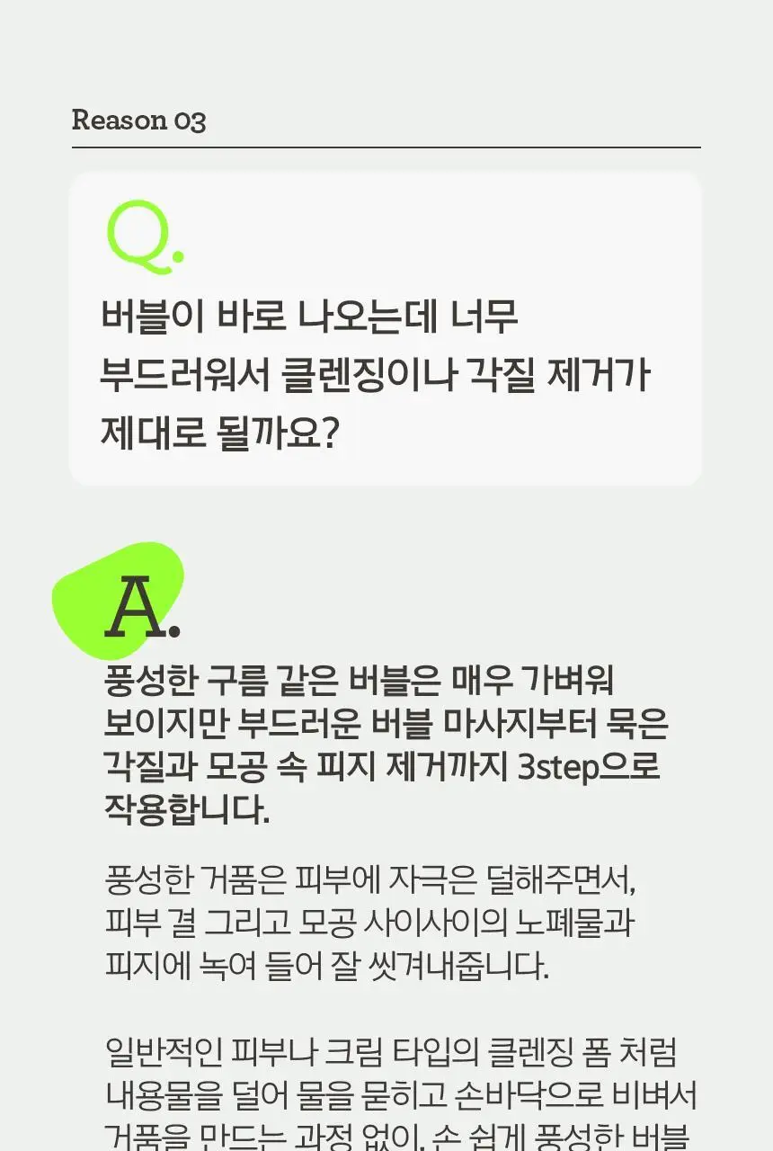 [트러블케어] 프리메라 바하 버블 필링 클렌저 200ml 상세페이지 9